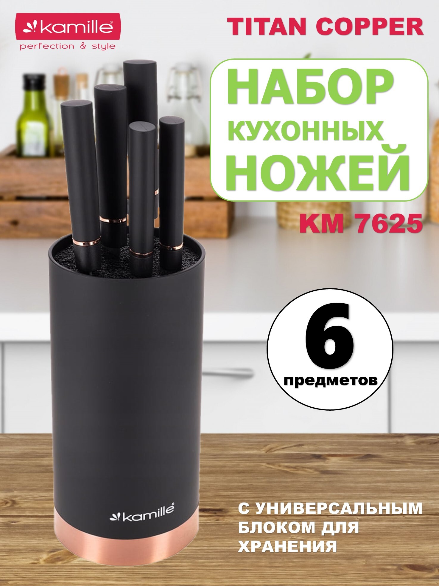 Набор ножей 6 предметов Kamille KM 7625 из нержавеющей стали с подставкой