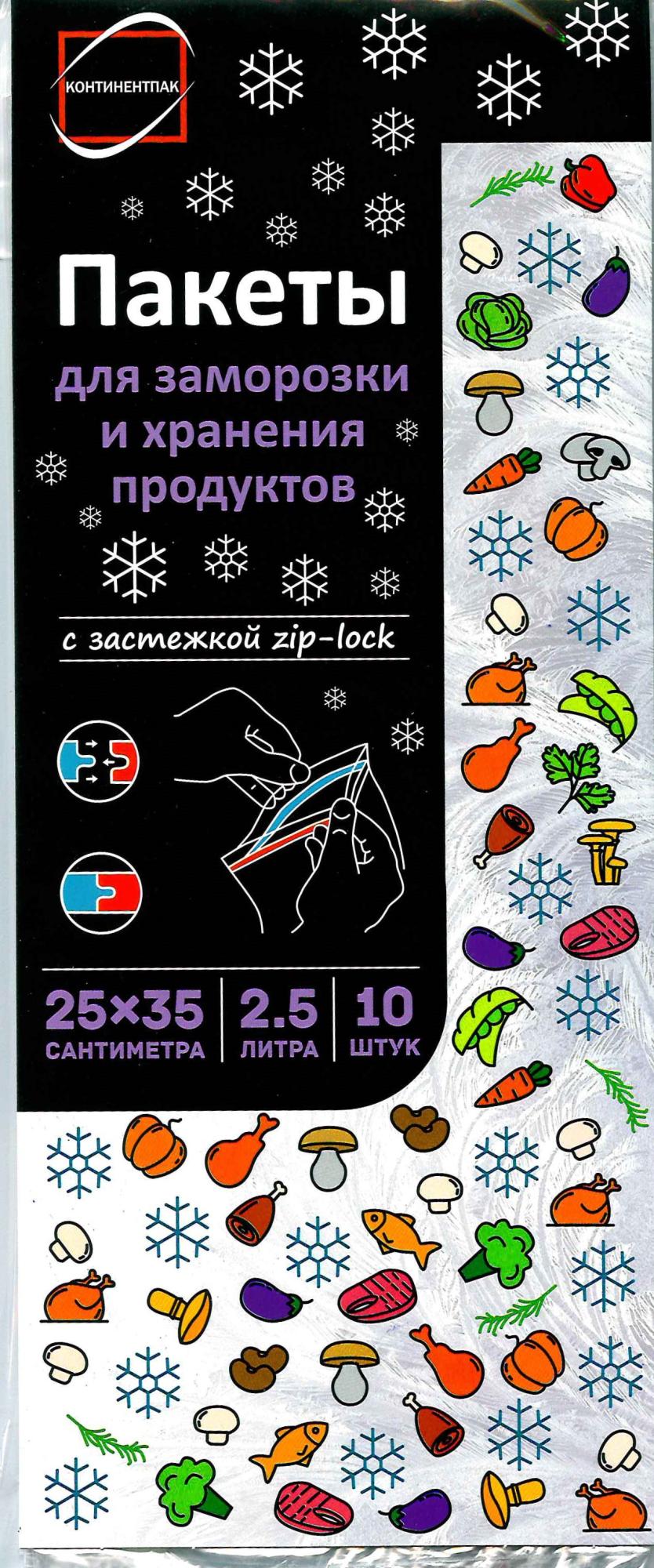Пакеты для заморозки и хранения продуктов (25х35см,2,5л) 10шт