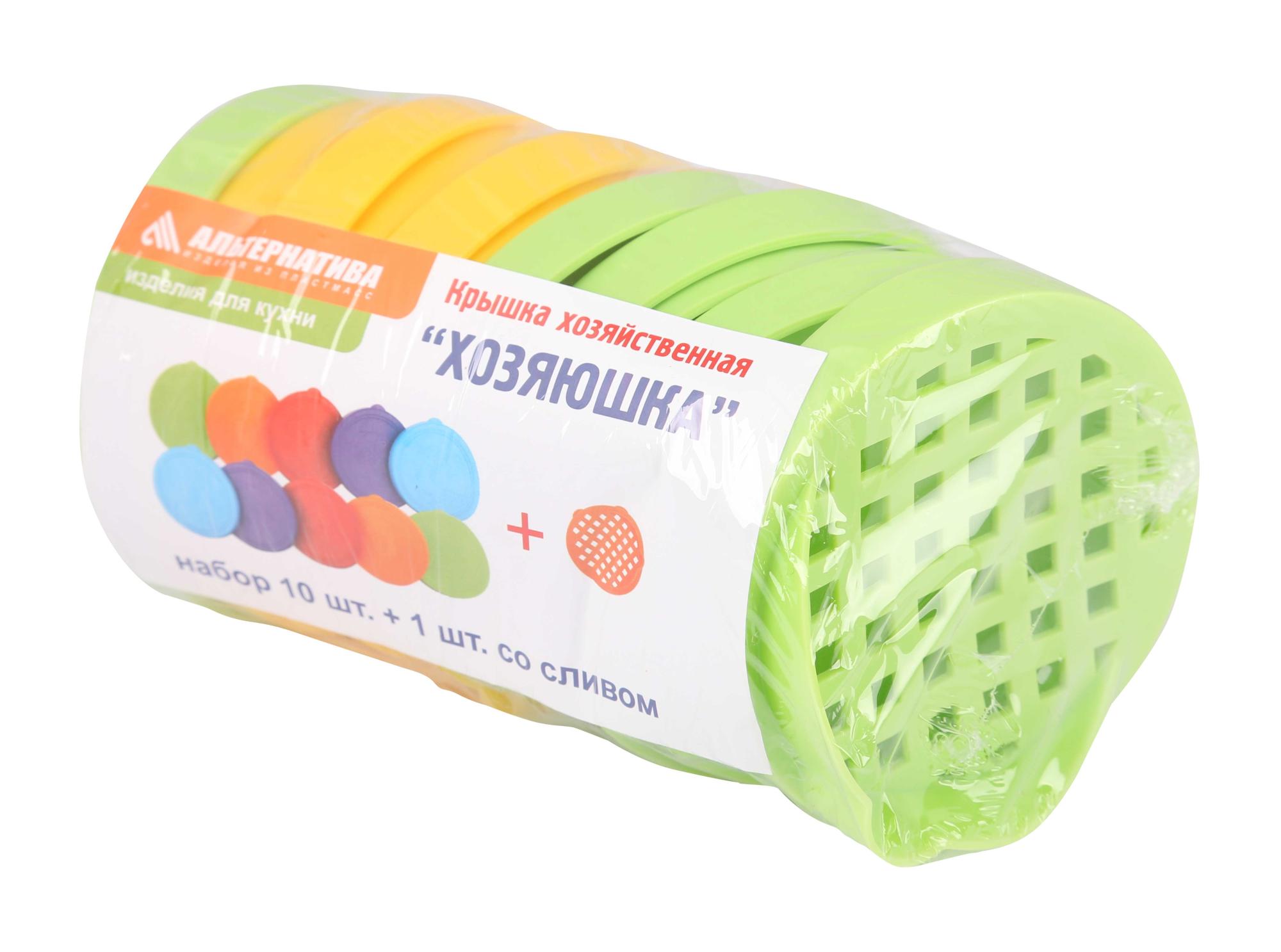 Крышка хозяйственная "Хозяюшка" (набор) (10+1 со сливом)