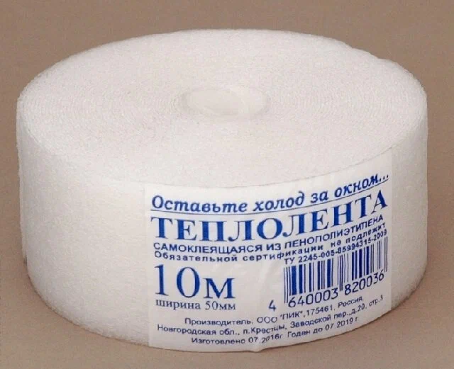 Теплолента самоклеящаяся из пеноплеиэтилена для окон, ширина 50 мм, 10 м.