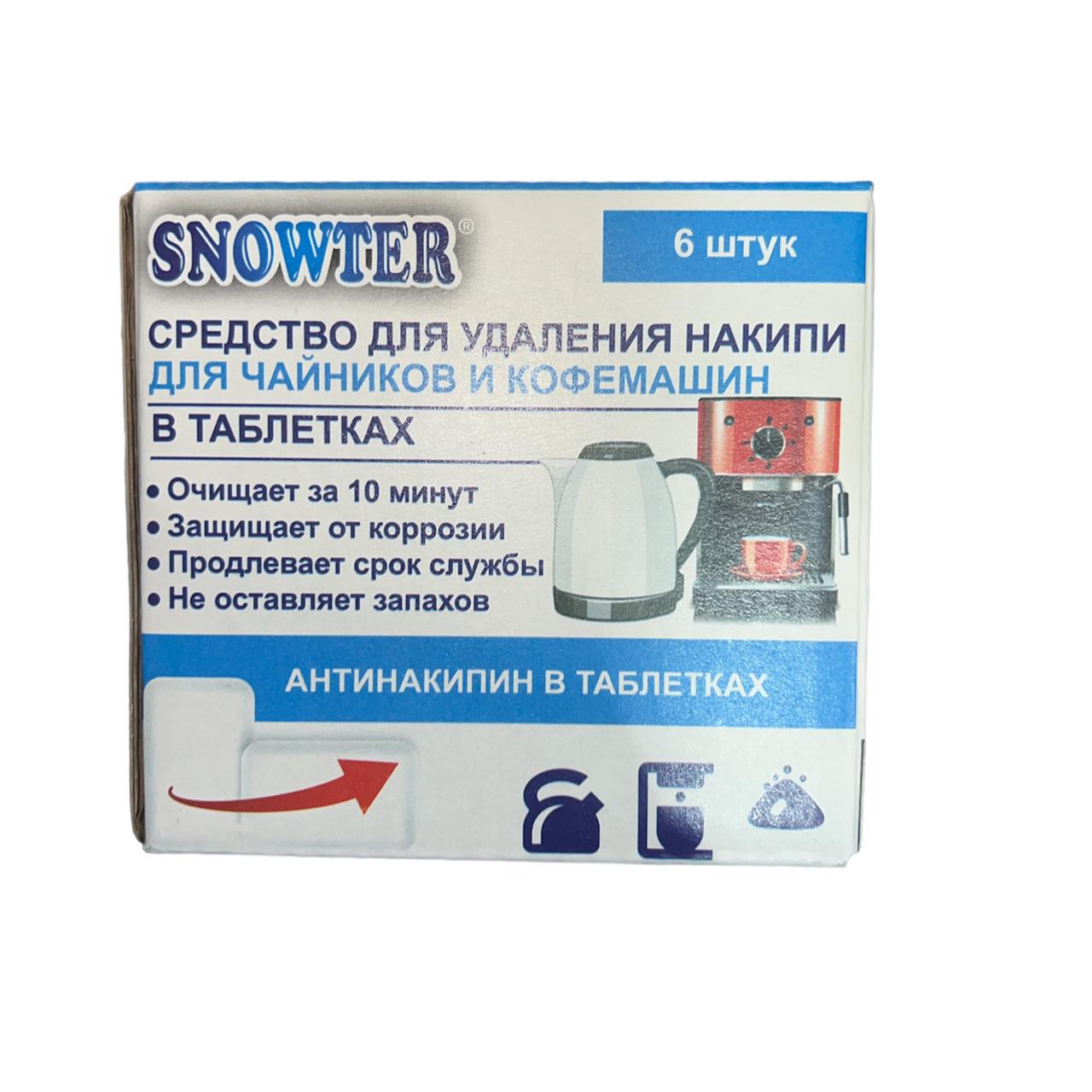 Средство для удаления накипи для чайников и кофемашин 6шт