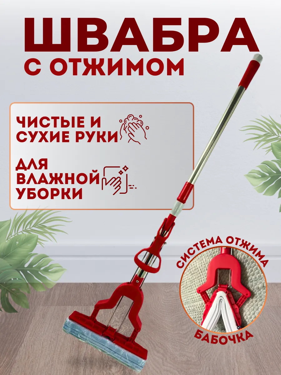 Швабра с отжимом бабочка и губкой ПВА 27см.