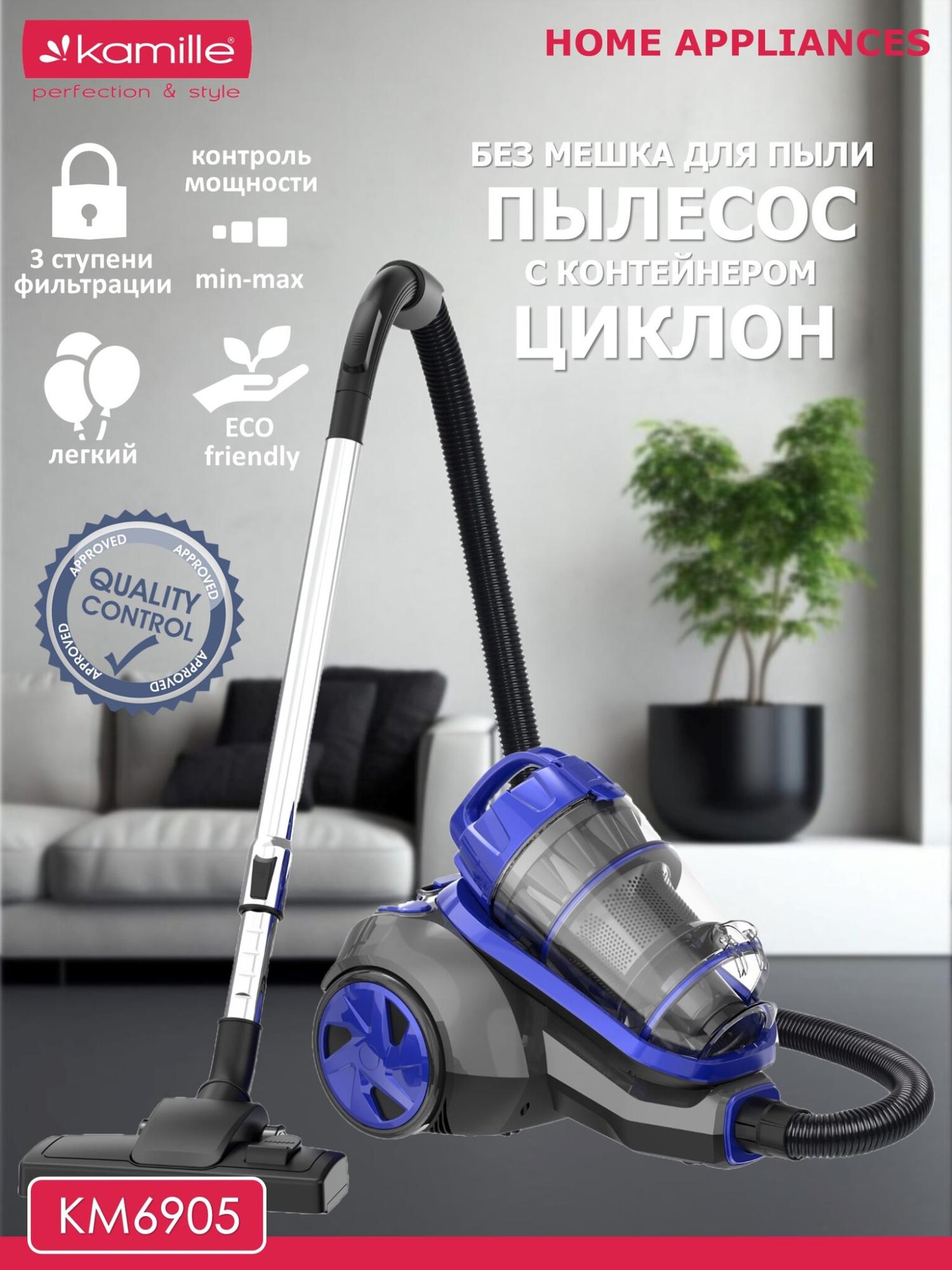 Пылесос с контейнером циклон 800 Вт. Kamille KM 6905