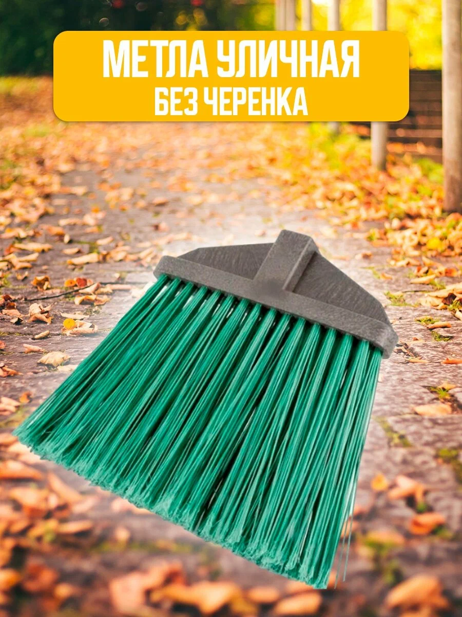 Щетка для улицы "Гардена"