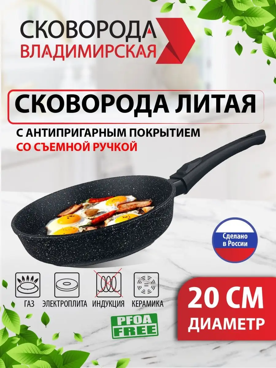 Сковородка литая "Владимирская" из  алюминия. Диаметр 20см "Мрамор белый". Ручка съемная