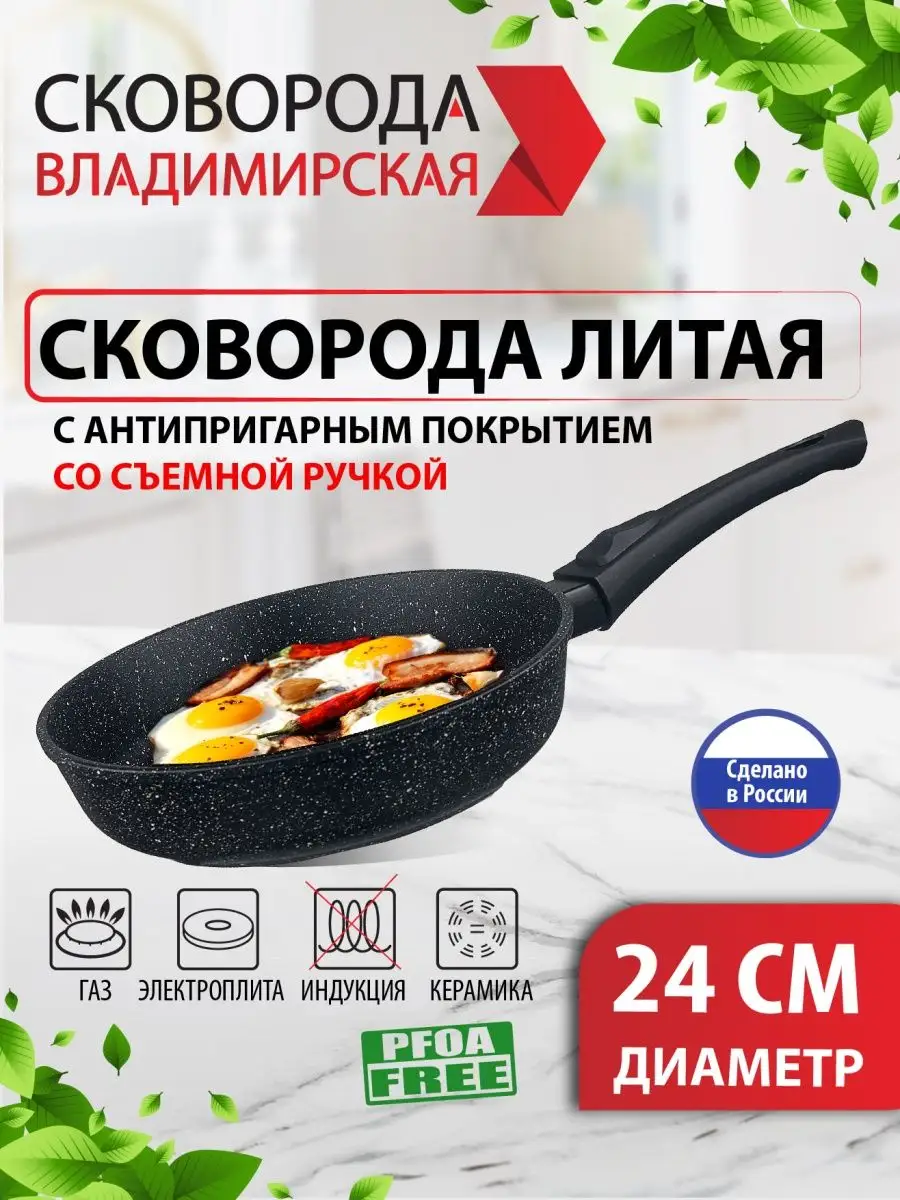 Сковородка литая "Владимирская" из  алюминия. Диаметр 24см "Мрамор белый". Ручка съемная
