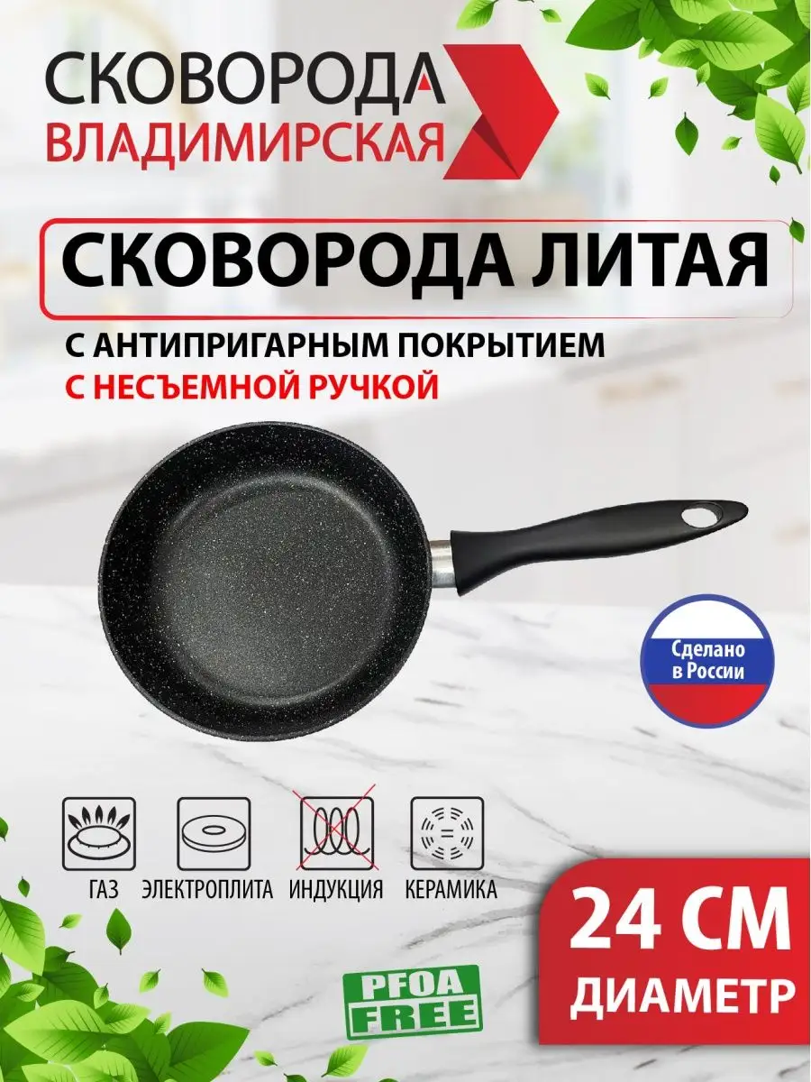 Сковородка литая "Владимирская" из  алюминия. Диаметр 24см "Мрамор белый"