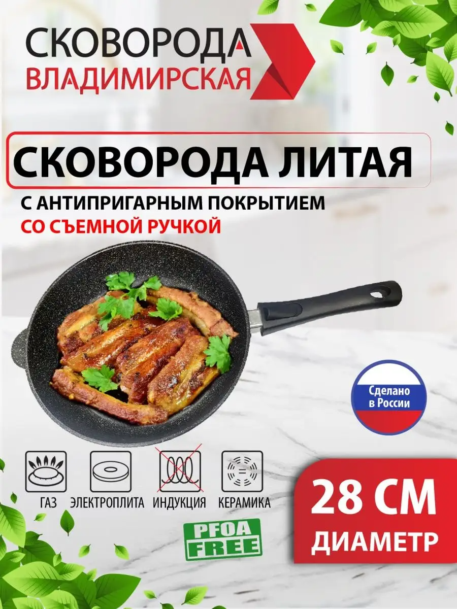 Сковородка литая "Владимирская" из  алюминия. Диаметр 28см "Мрамор белый". Ручка съемная