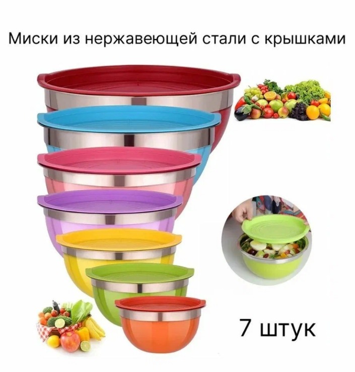 Миски из нерж.стали Salad bowl "Миски матрешки", 7 предм. 18см, 20см, 22см, 24см, 26см, 28см, 30см
