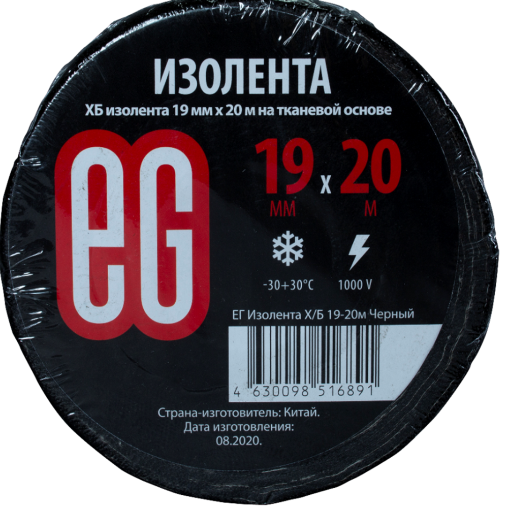 Изолента ХБ 19мм х 20м на тканевой основе