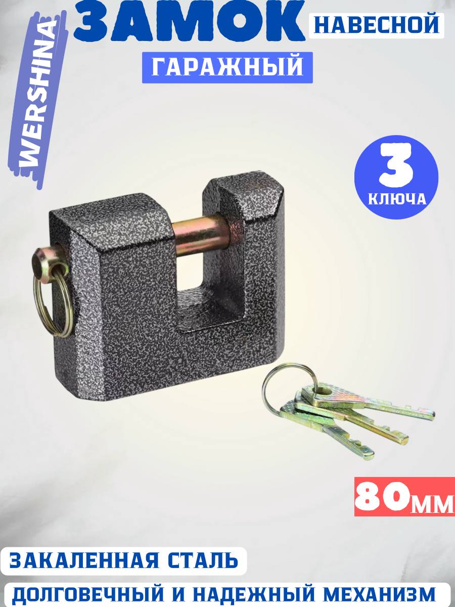 Замок навесной JT-80.