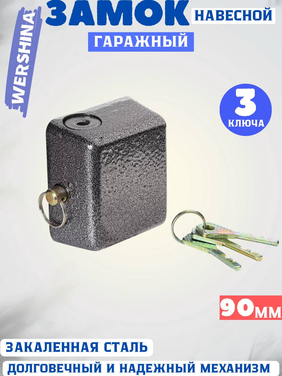 Замок навесной TF-90.