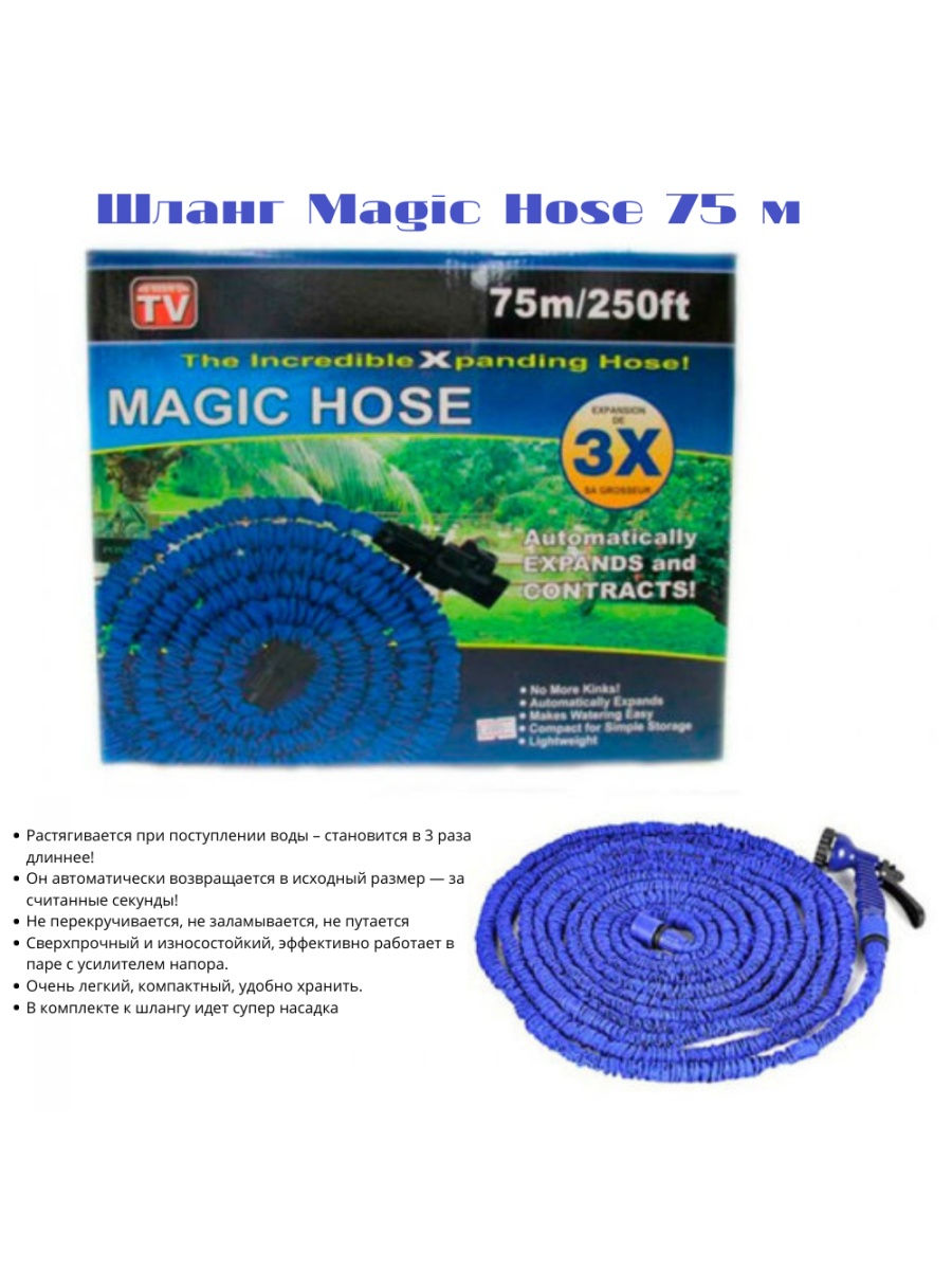Шланг растягивающийся Magic Hose 75м (зелений и синий)