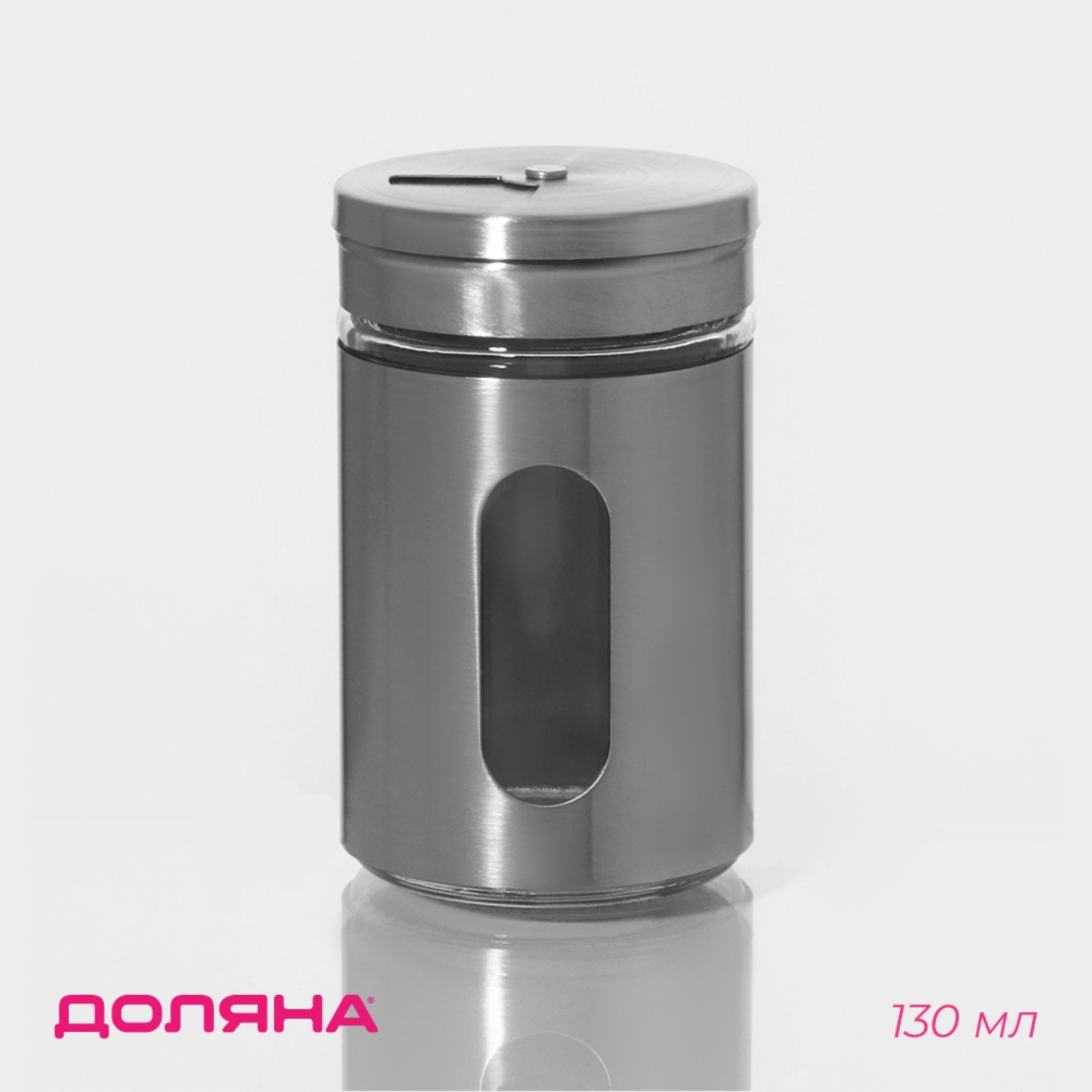 Солонка «Стиль», 130 мл, 5×8 см, стекло, цвет серебряный