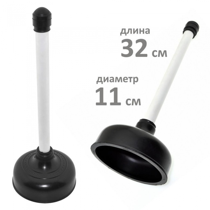 Вантуз с пласт/белый ручкой 30см (маленький).