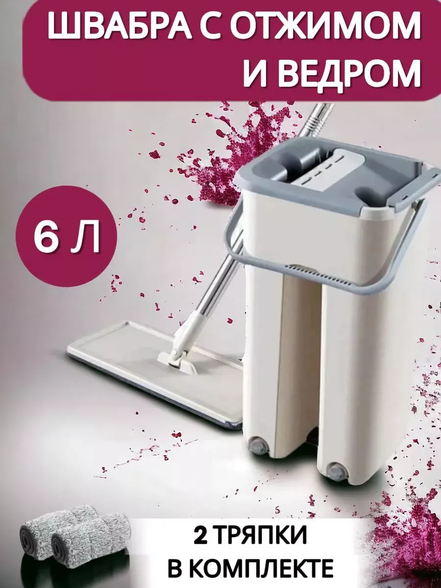 Швабра MOP с ведром на 6 литров и отжимом 2 цвет (2 насадки в комплекте).