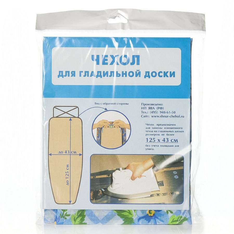 Чехол для гладильной доски 125х43см
