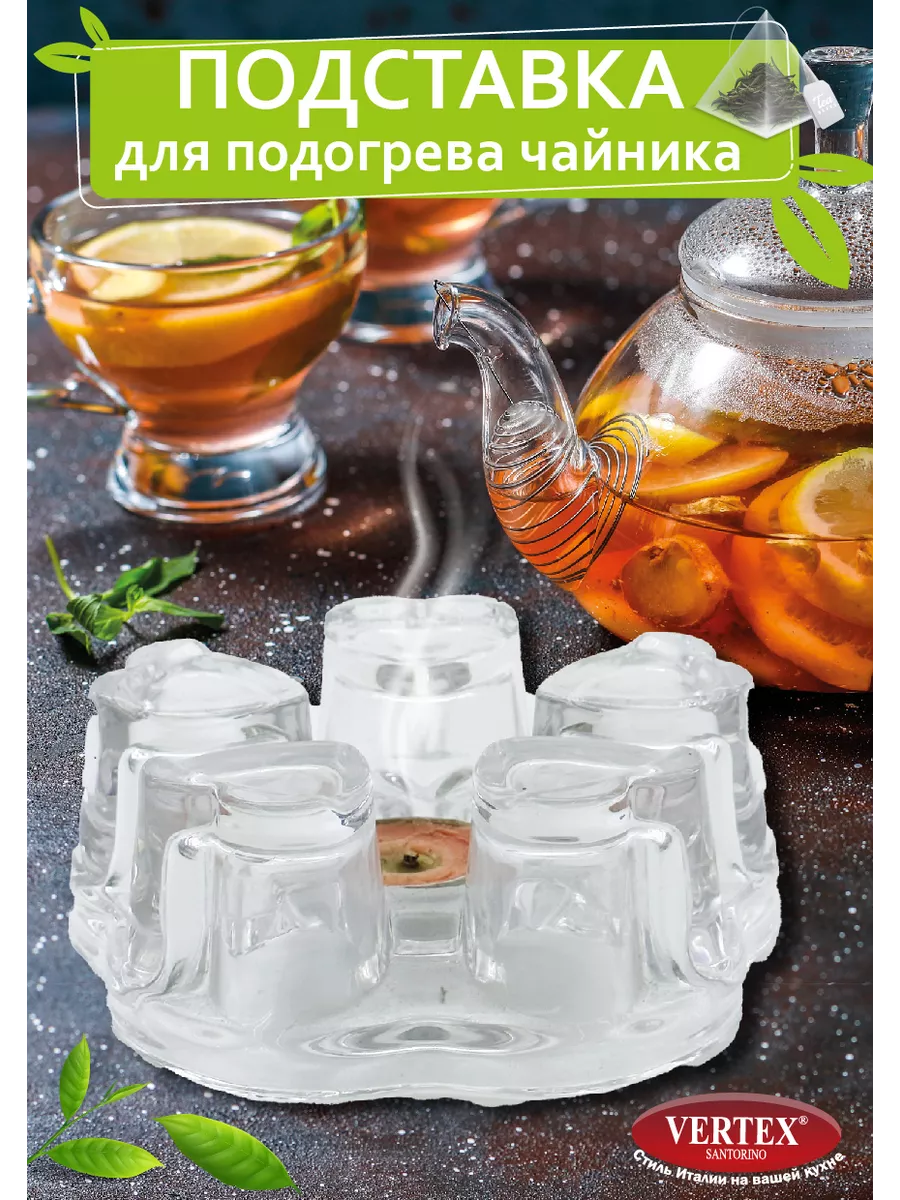 Подставка для подогрева стеклянного чайника свечой "Сердце"