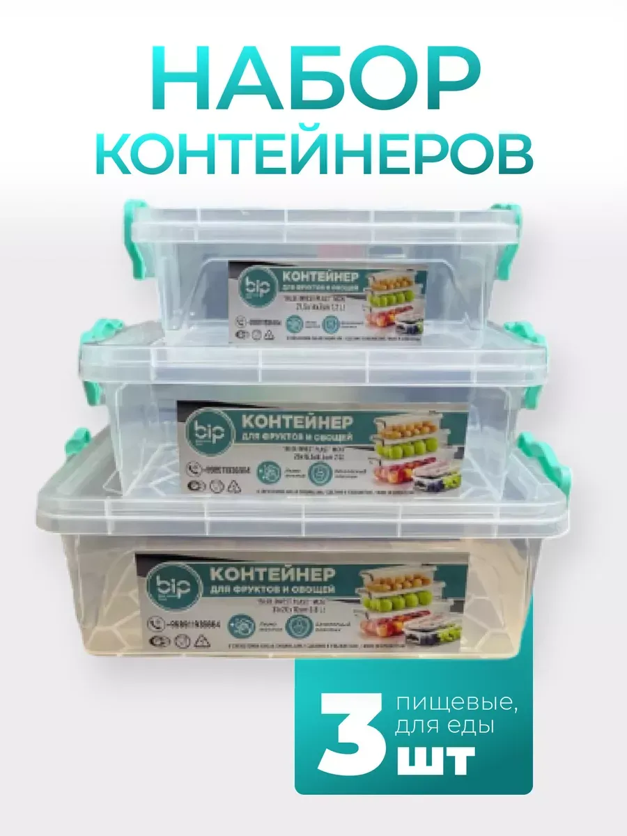 Контейнер для фруктов и овощей 1.2л, 2л, 3,8л "BILOL INVEST PLAST" 31x20x10см.